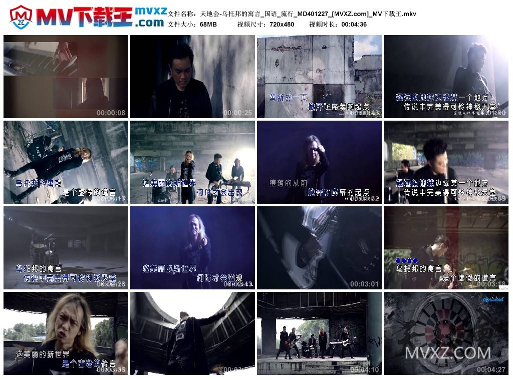 天地会-乌托邦的寓言_国语_流行_MD401227